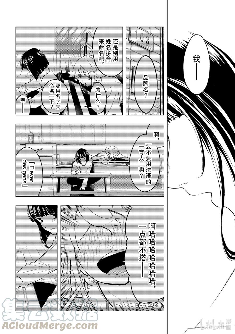 《请在伸展台上微笑》166 公布品牌名 第10页