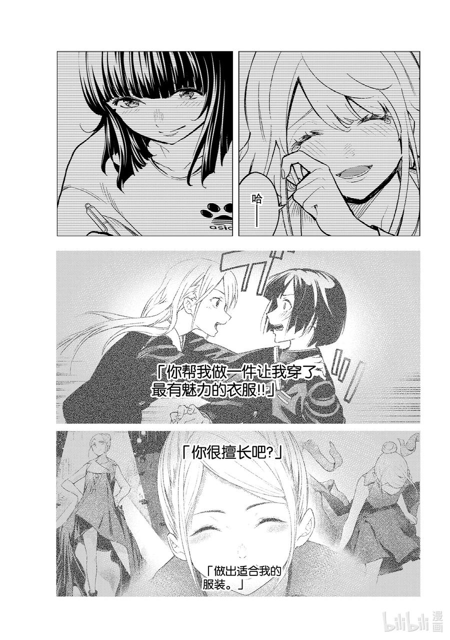 《请在伸展台上微笑》166 公布品牌名 第11页