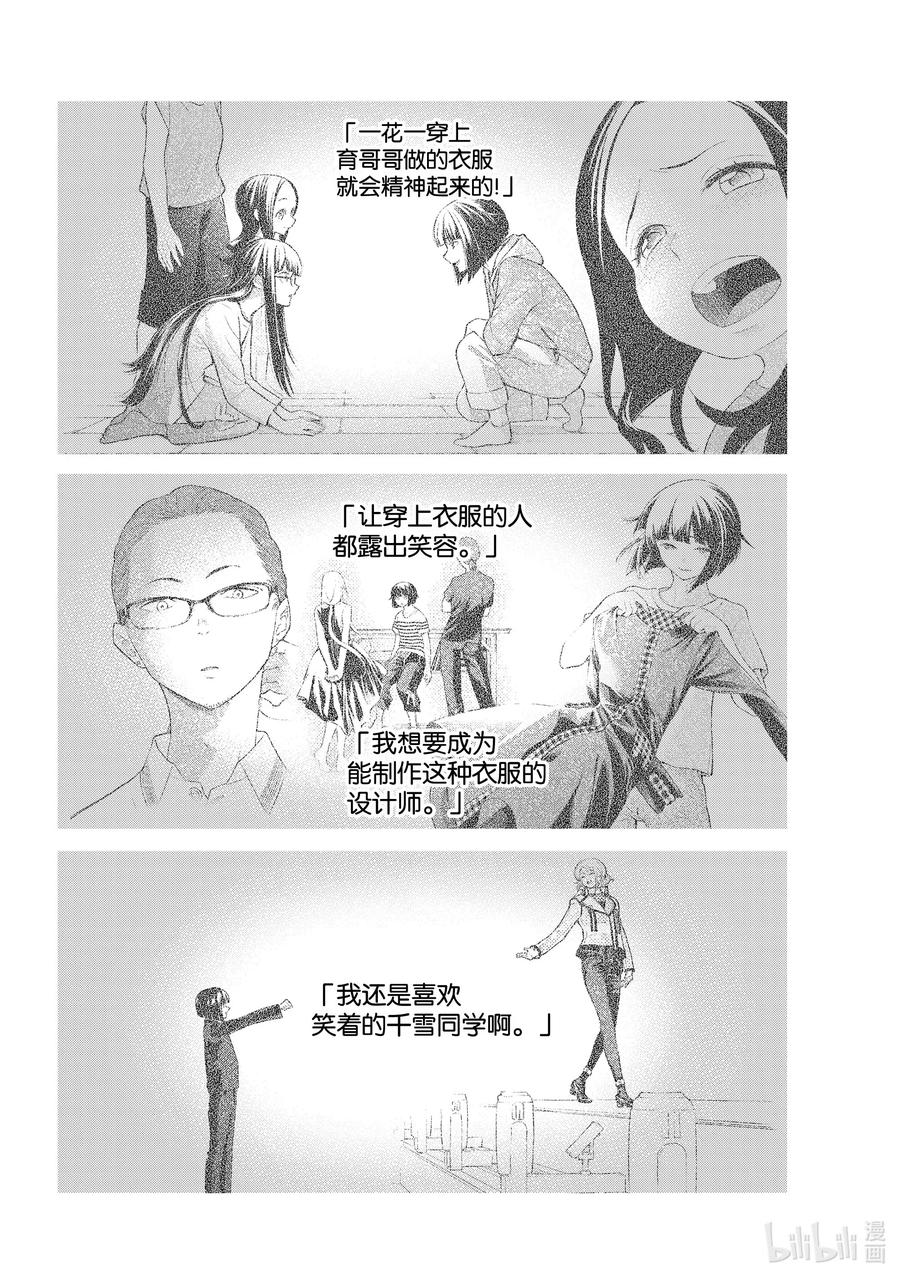 《请在伸展台上微笑》166 公布品牌名 第12页