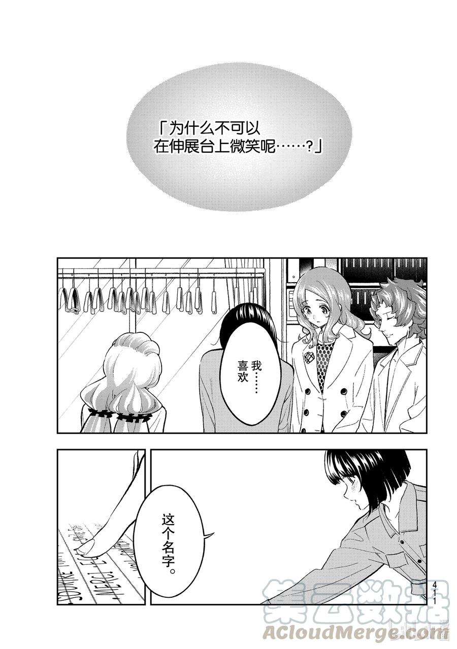 《请在伸展台上微笑》166 公布品牌名 第13页