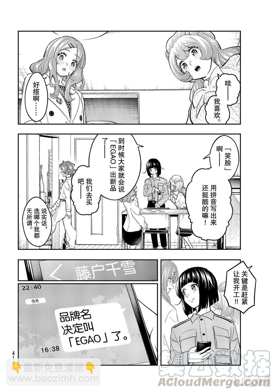 《请在伸展台上微笑》166 公布品牌名 第16页