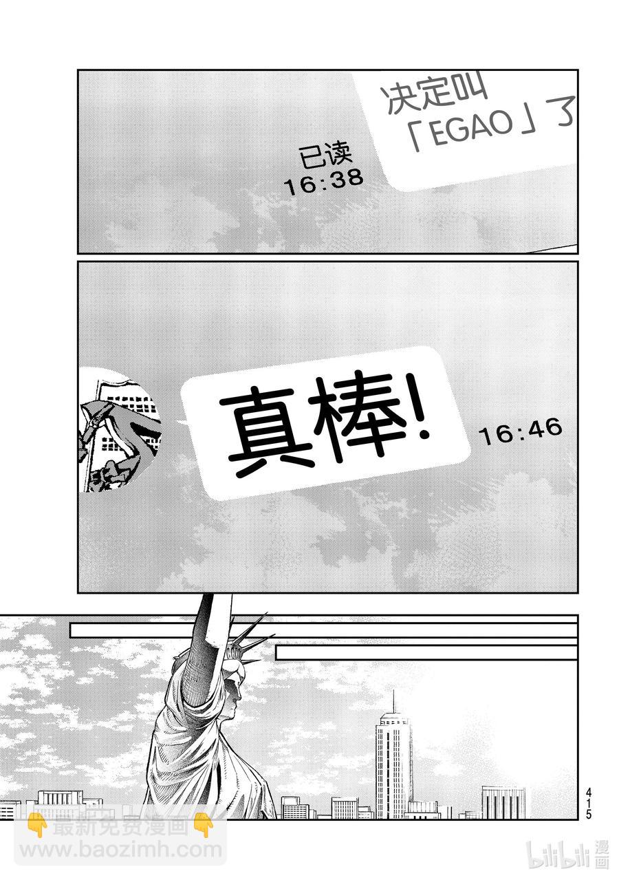 《请在伸展台上微笑》166 公布品牌名 第17页
