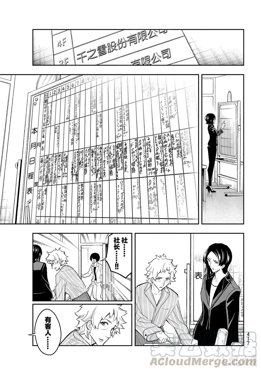 《请在伸展台上微笑》166 公布品牌名 第19页