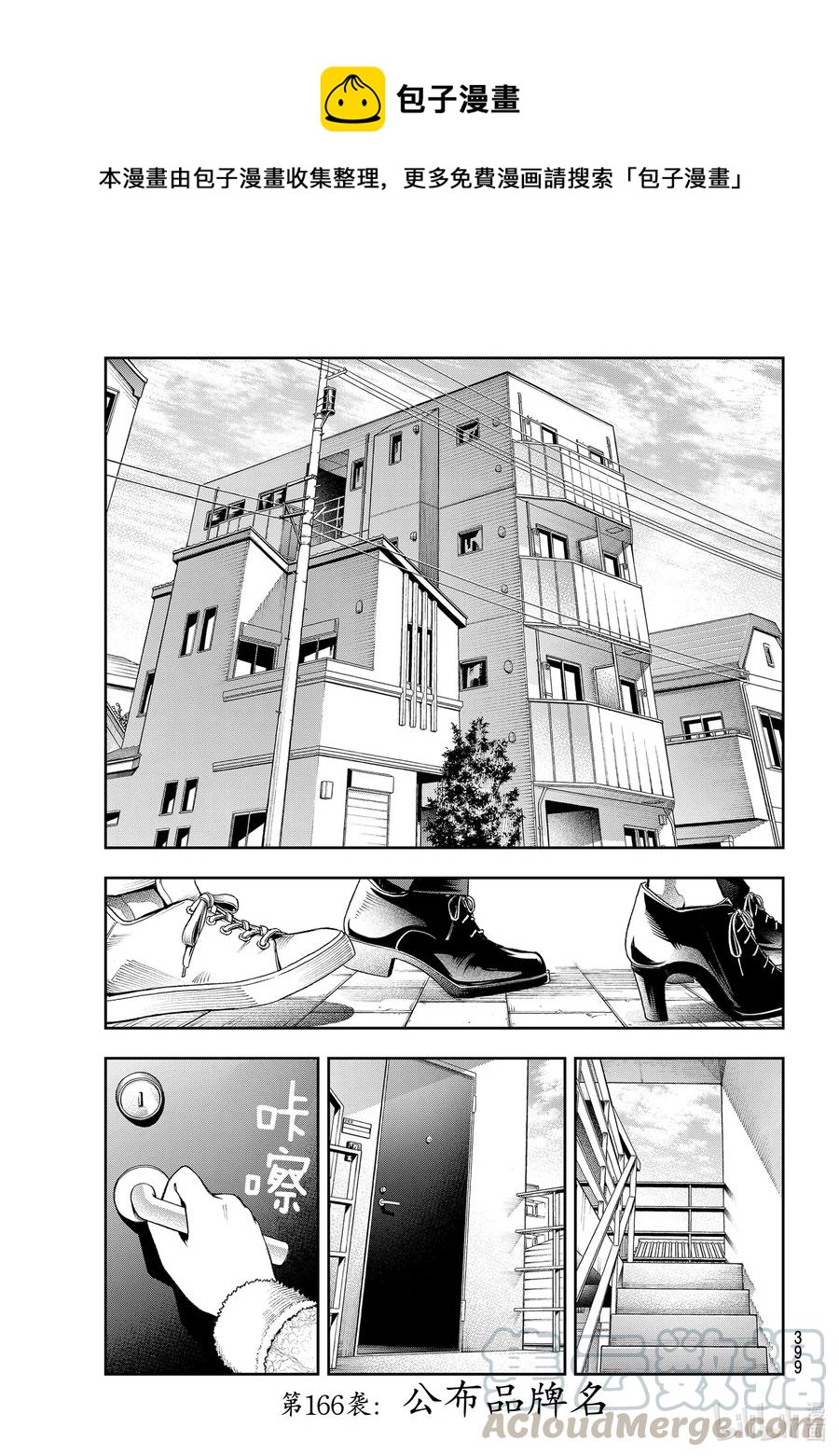《请在伸展台上微笑》166 公布品牌名 第1页