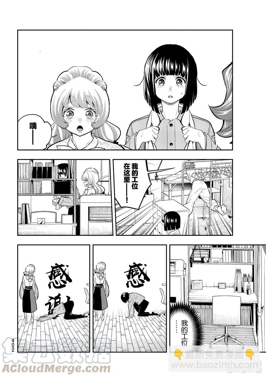 《请在伸展台上微笑》166 公布品牌名 第4页