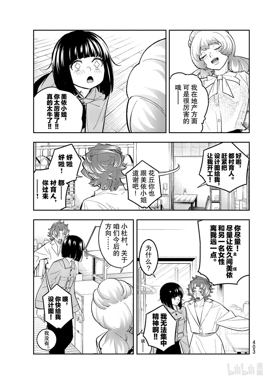 《请在伸展台上微笑》166 公布品牌名 第5页