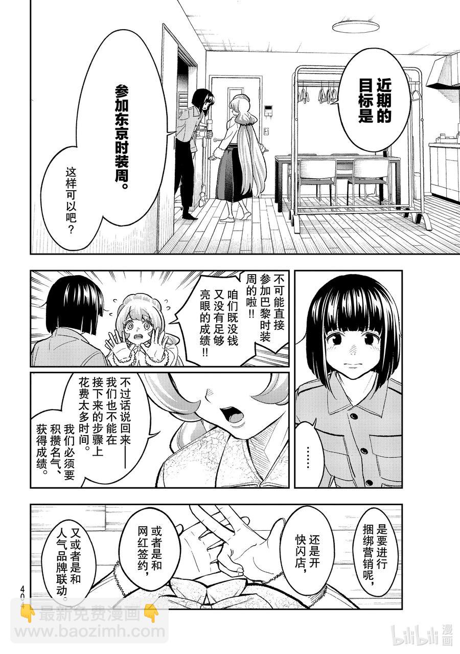 《请在伸展台上微笑》166 公布品牌名 第6页