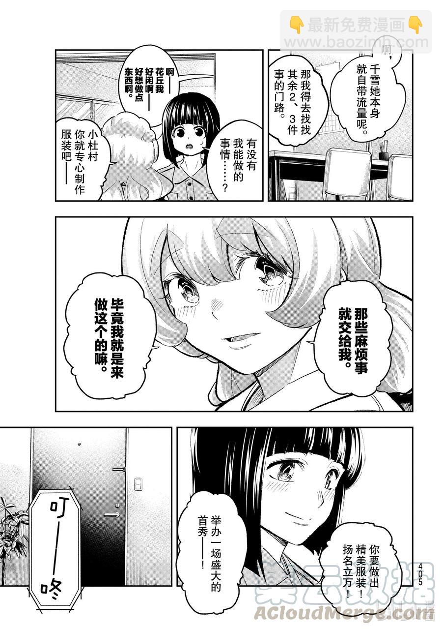 《请在伸展台上微笑》166 公布品牌名 第7页