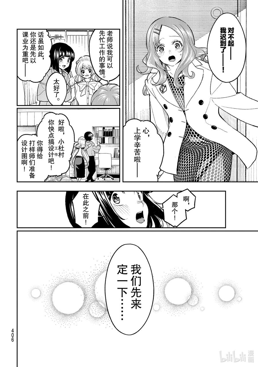 《请在伸展台上微笑》166 公布品牌名 第8页