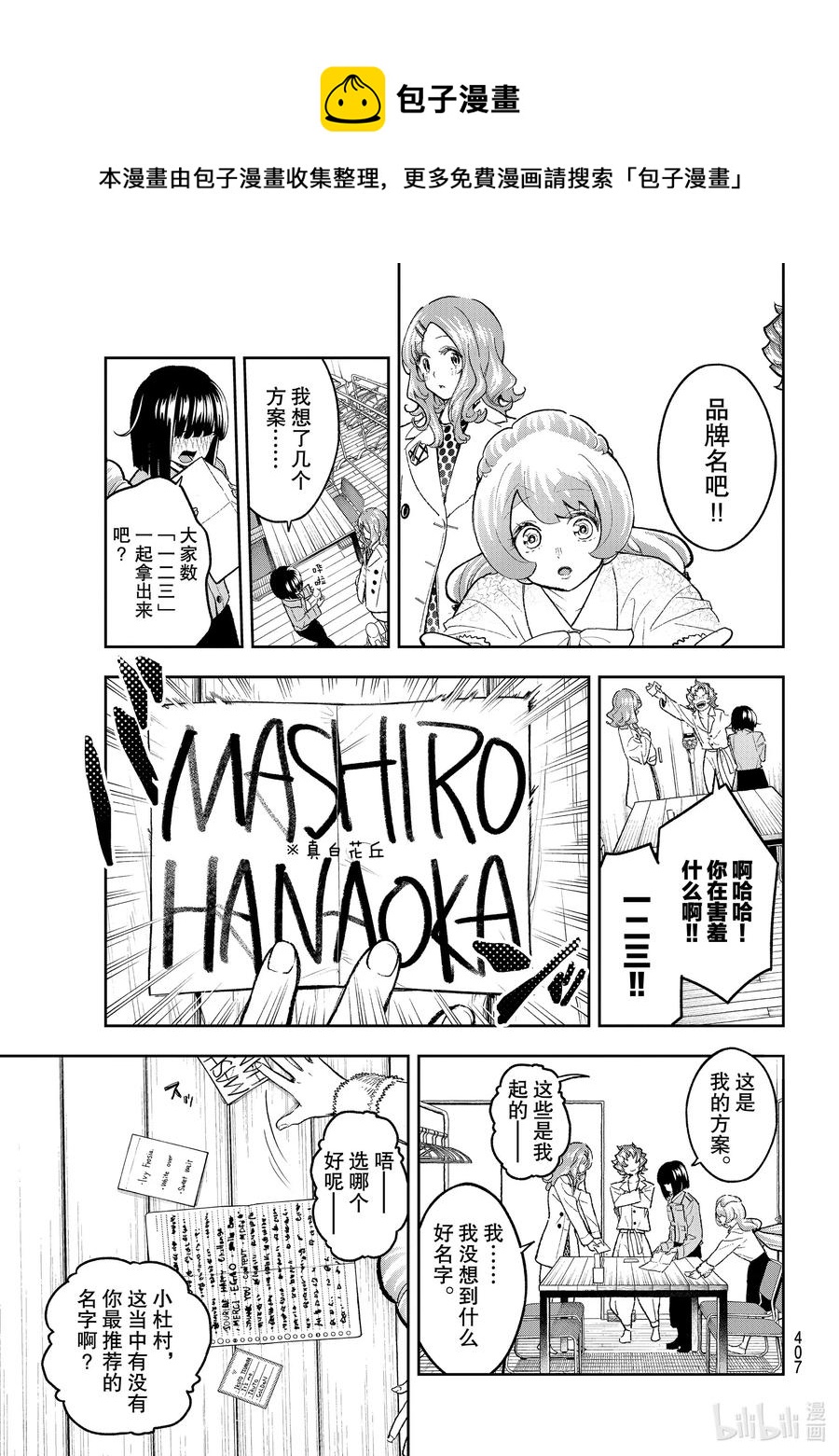 《请在伸展台上微笑》166 公布品牌名 第9页