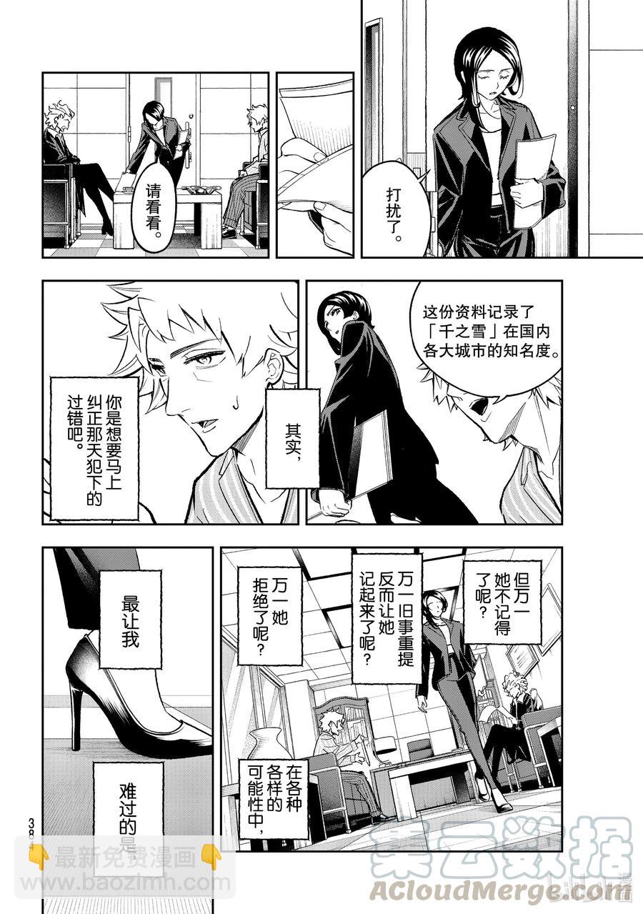 《请在伸展台上微笑》167 赌博 第10页