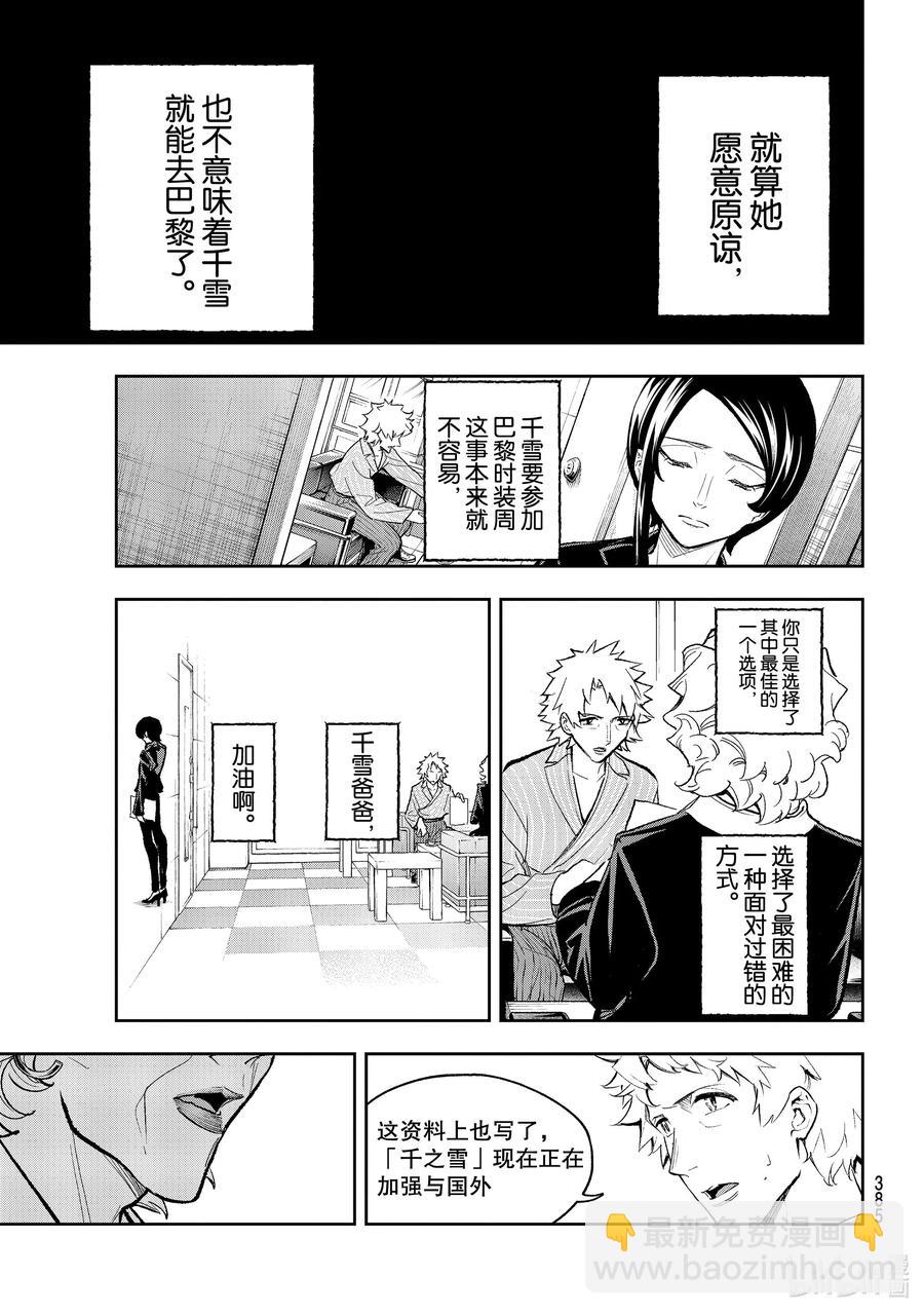 《请在伸展台上微笑》167 赌博 第11页