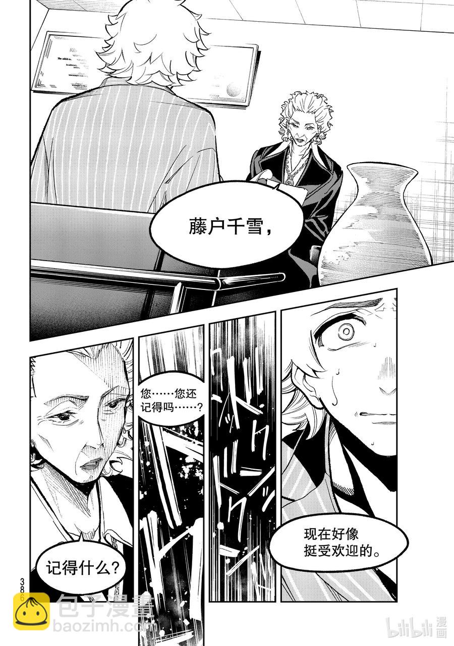 《请在伸展台上微笑》167 赌博 第12页