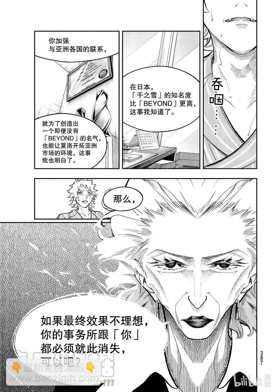 《请在伸展台上微笑》167 赌博 第13页