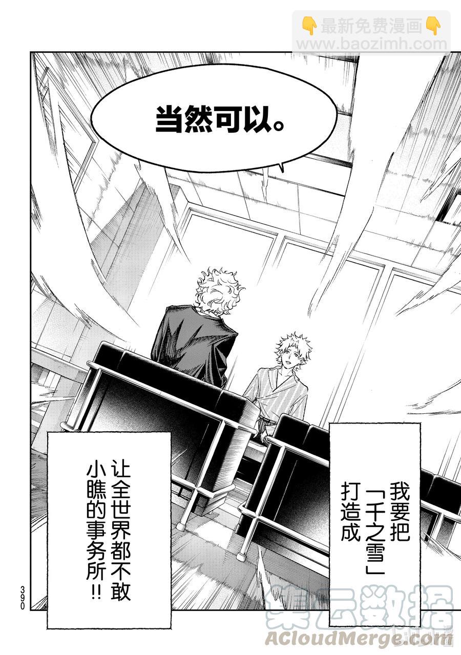 《请在伸展台上微笑》167 赌博 第16页