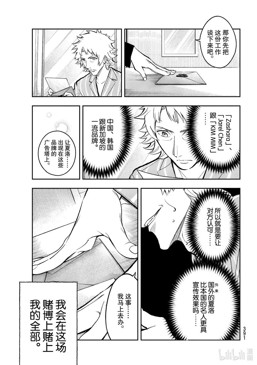 《请在伸展台上微笑》167 赌博 第17页