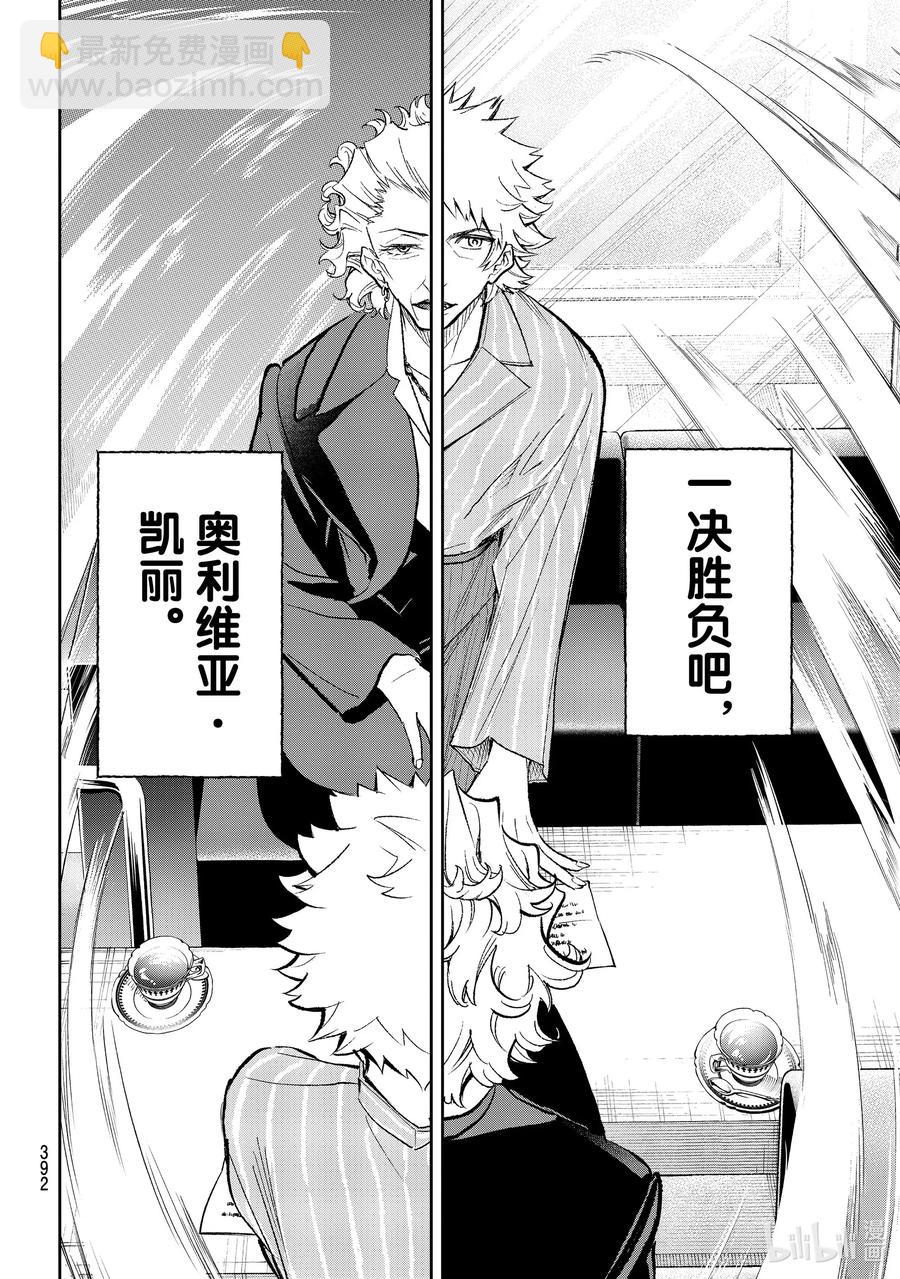 《请在伸展台上微笑》167 赌博 第18页