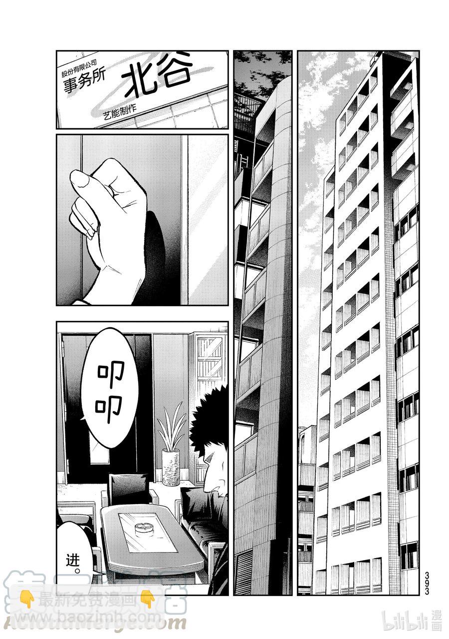 《请在伸展台上微笑》167 赌博 第19页
