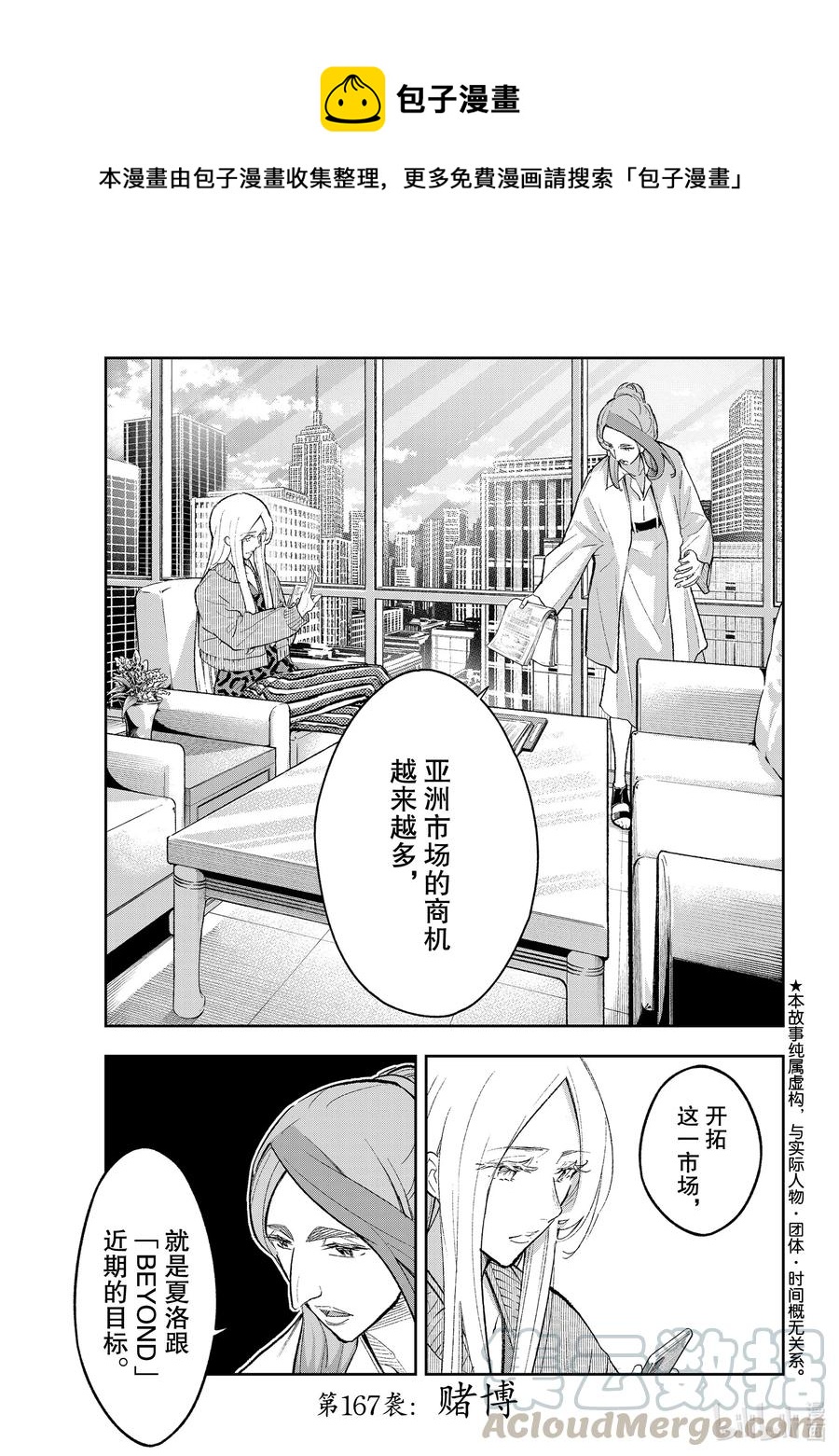 《请在伸展台上微笑》167 赌博 第1页