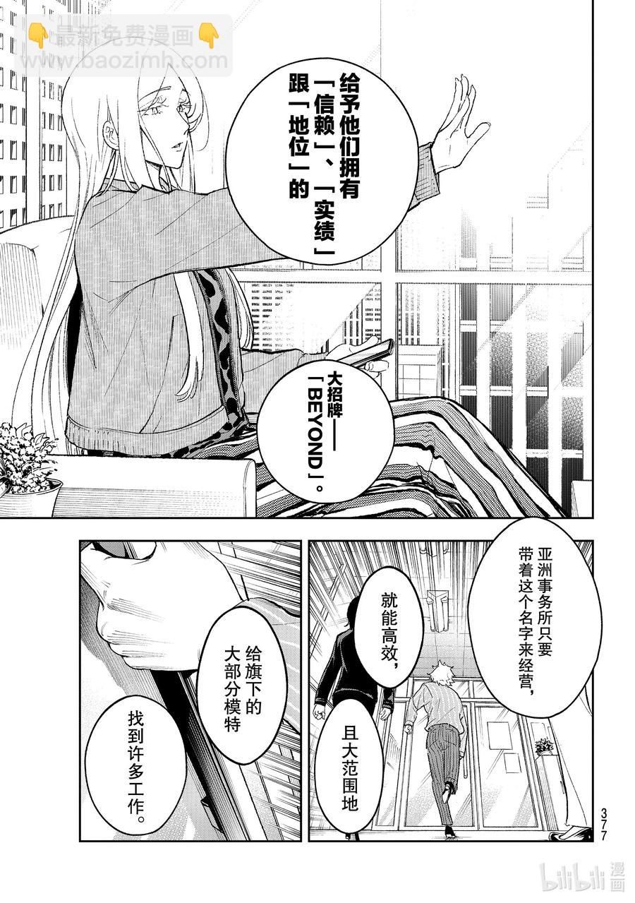 《请在伸展台上微笑》167 赌博 第3页
