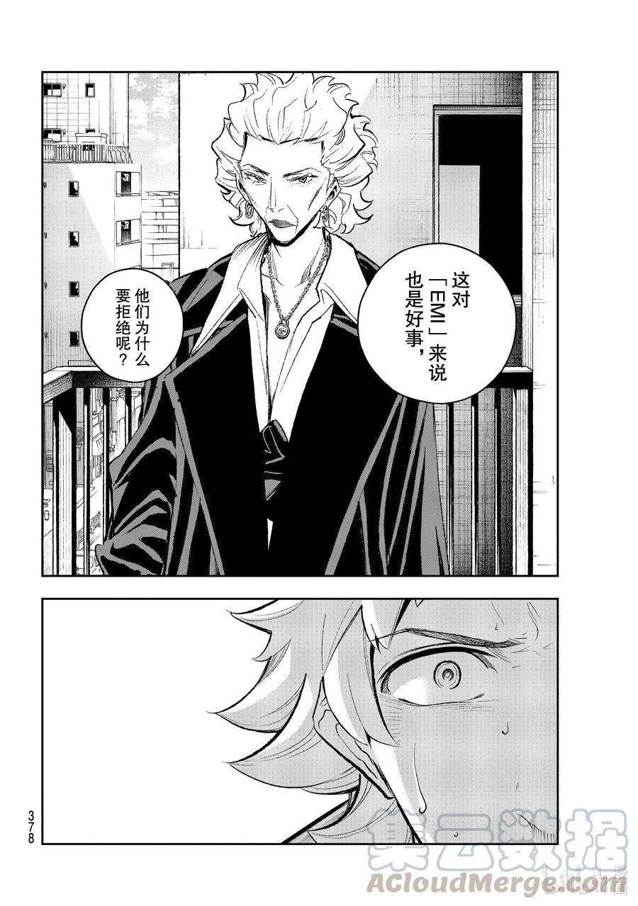 《请在伸展台上微笑》167 赌博 第4页