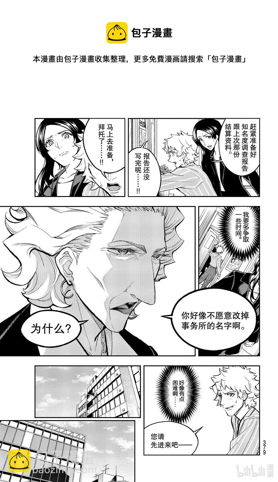 《请在伸展台上微笑》167 赌博 第5页