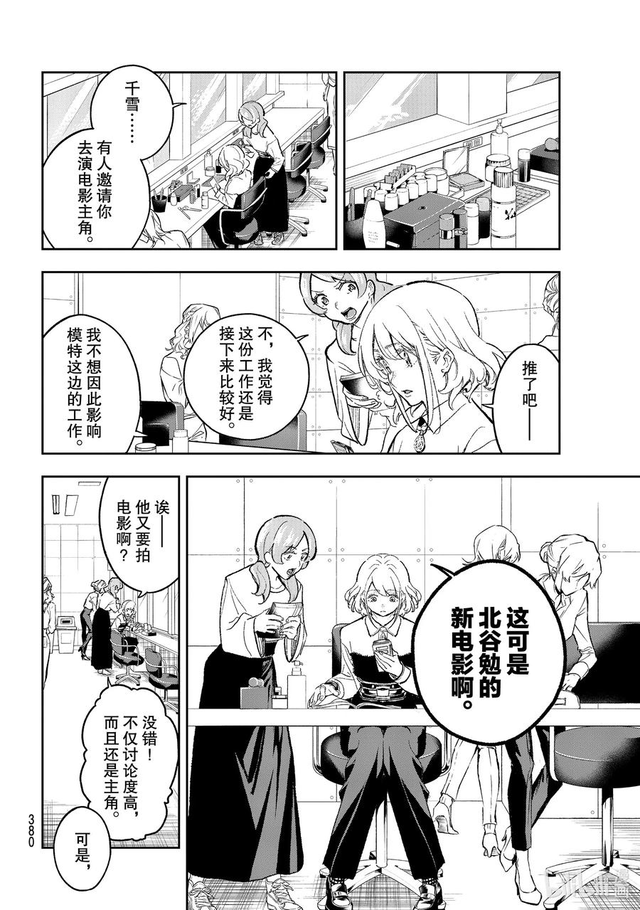 《请在伸展台上微笑》167 赌博 第6页