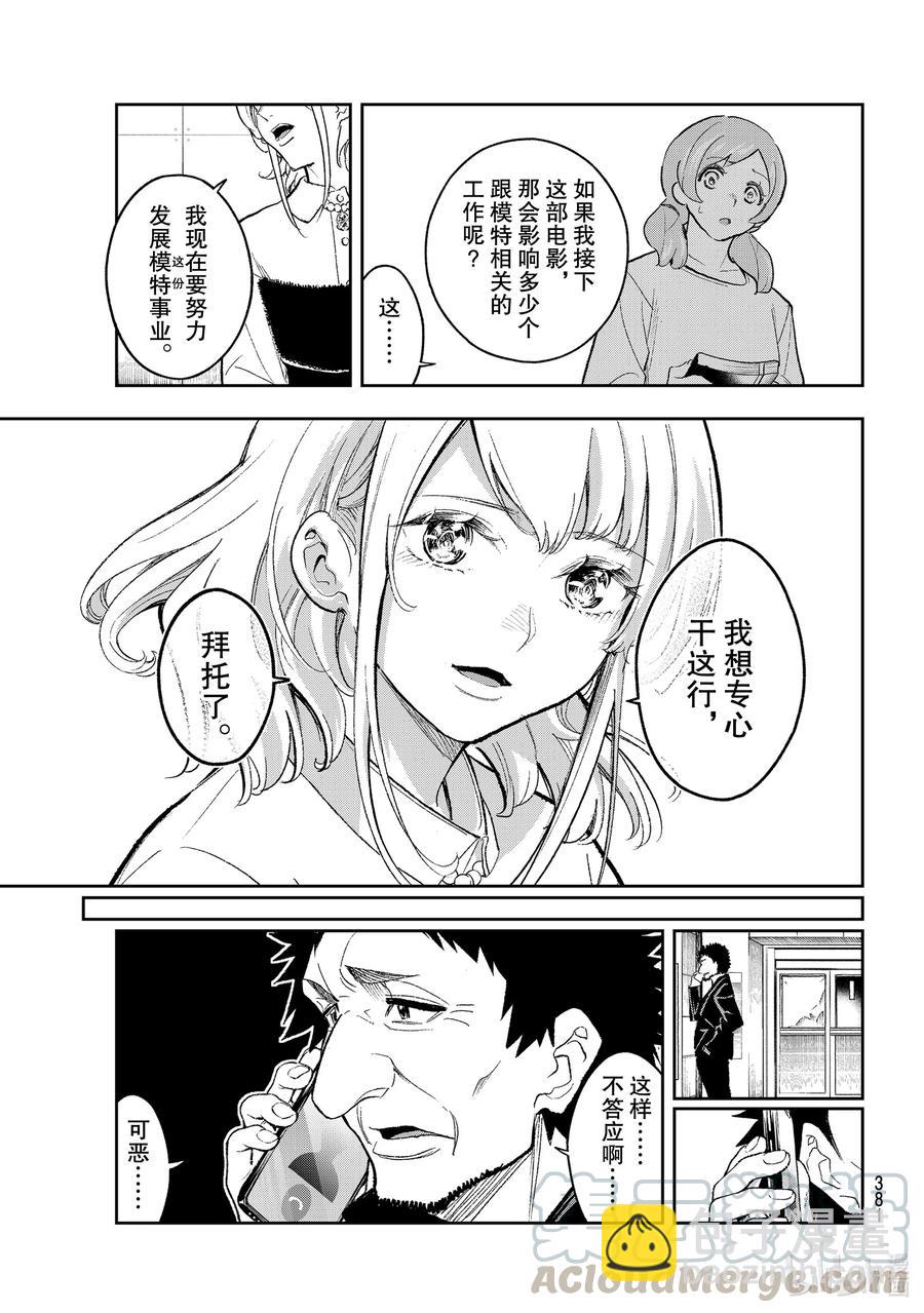 《请在伸展台上微笑》167 赌博 第7页