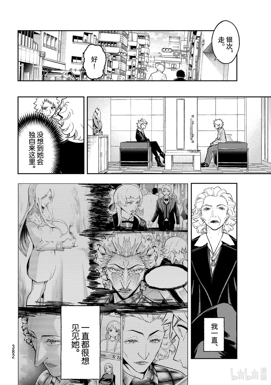 《请在伸展台上微笑》167 赌博 第8页
