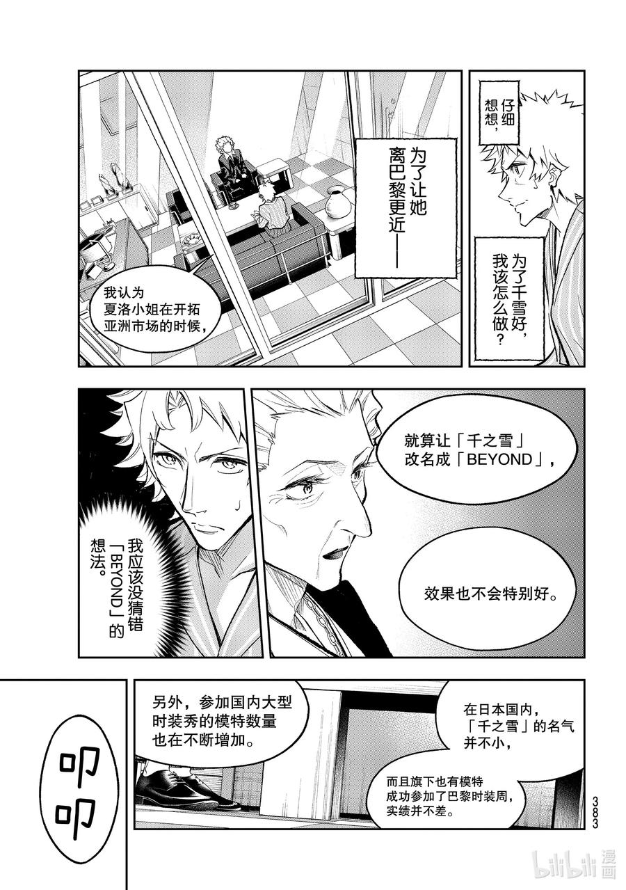 《请在伸展台上微笑》167 赌博 第9页