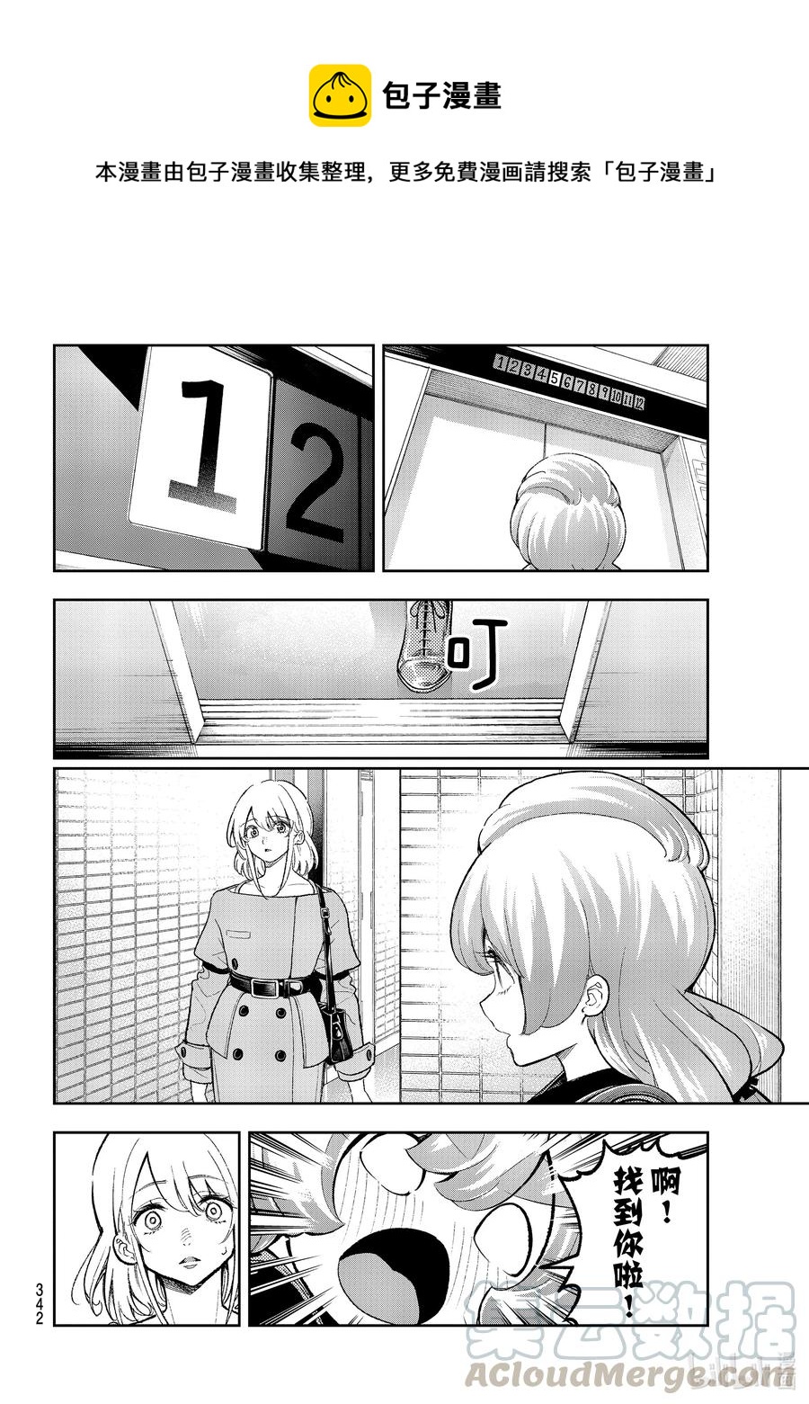 《请在伸展台上微笑》168 选角 第10页