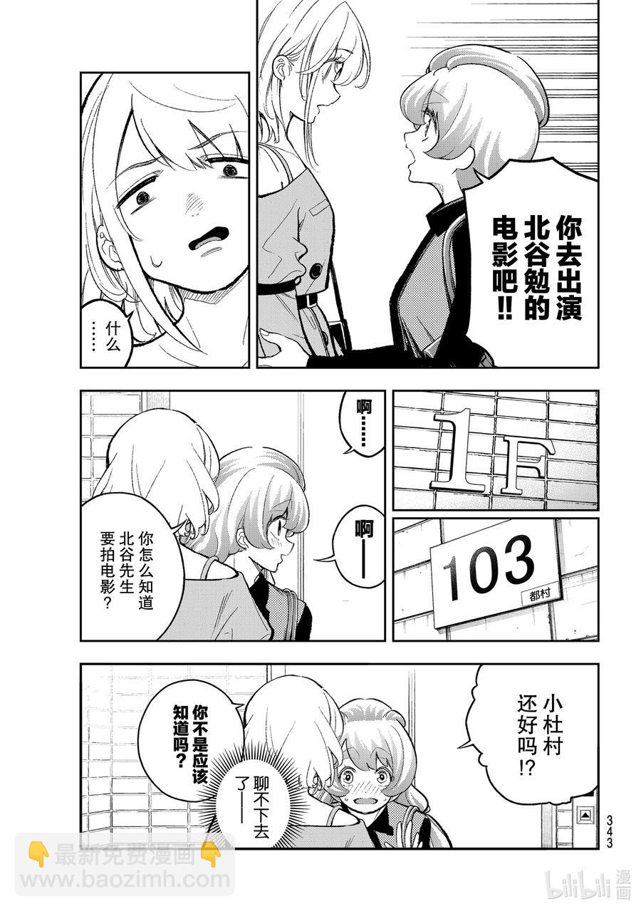 《请在伸展台上微笑》168 选角 第11页