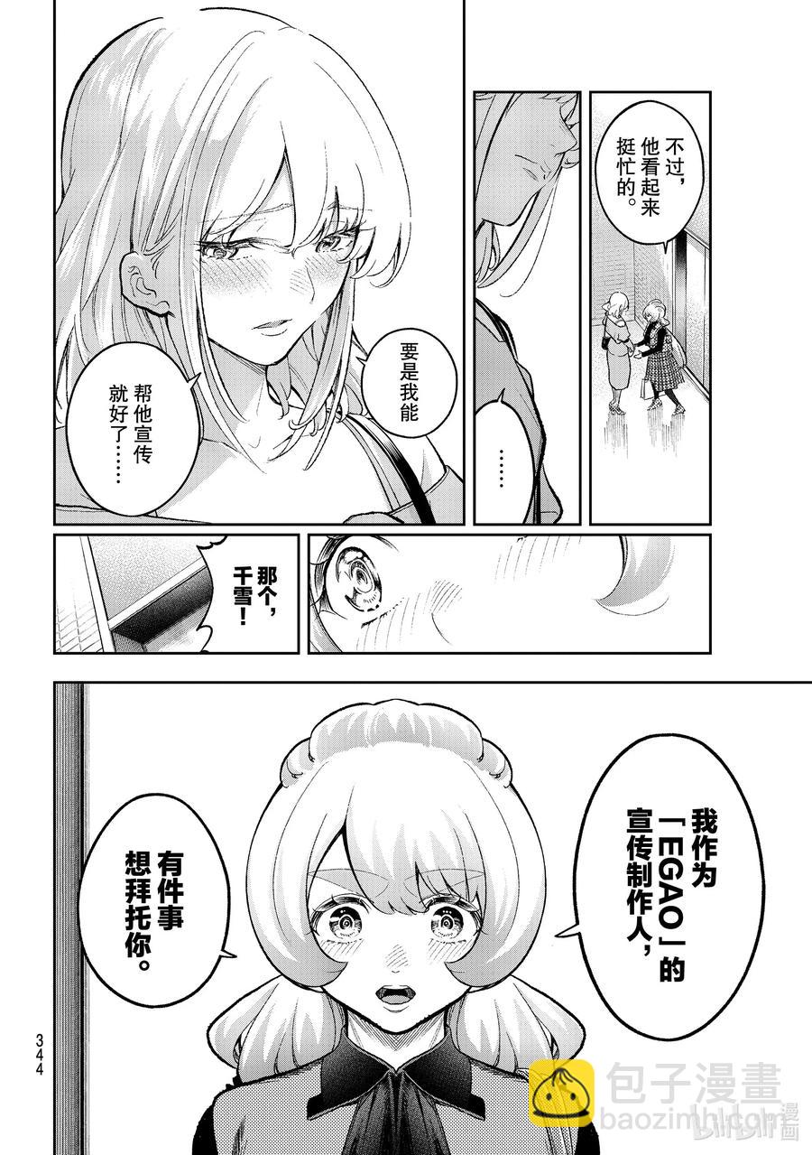 《请在伸展台上微笑》168 选角 第12页