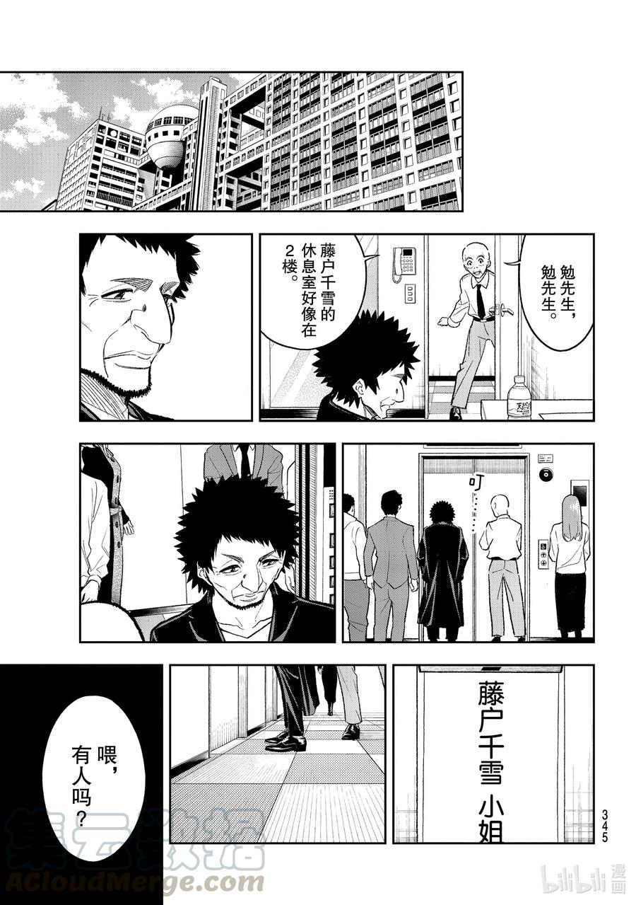 《请在伸展台上微笑》168 选角 第13页