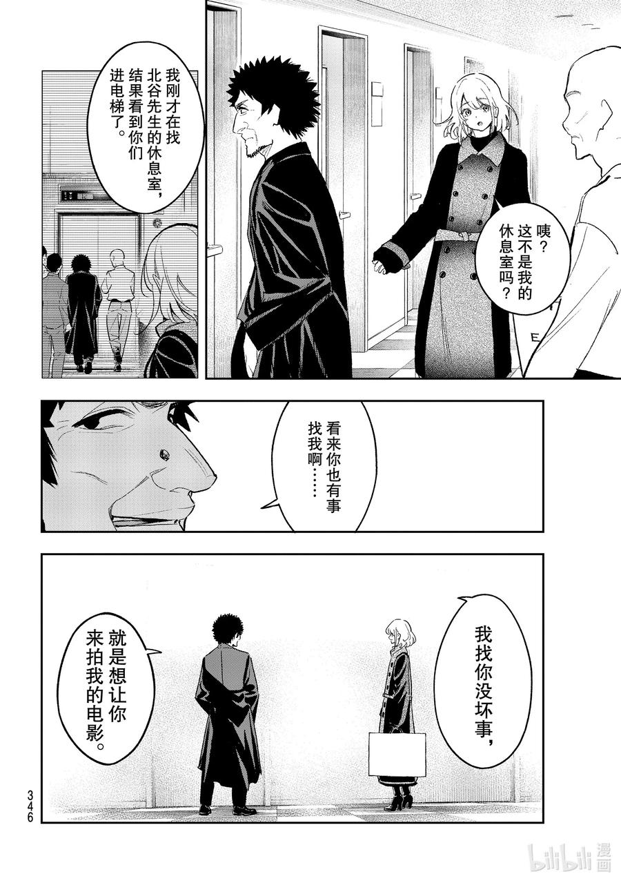 《请在伸展台上微笑》168 选角 第14页