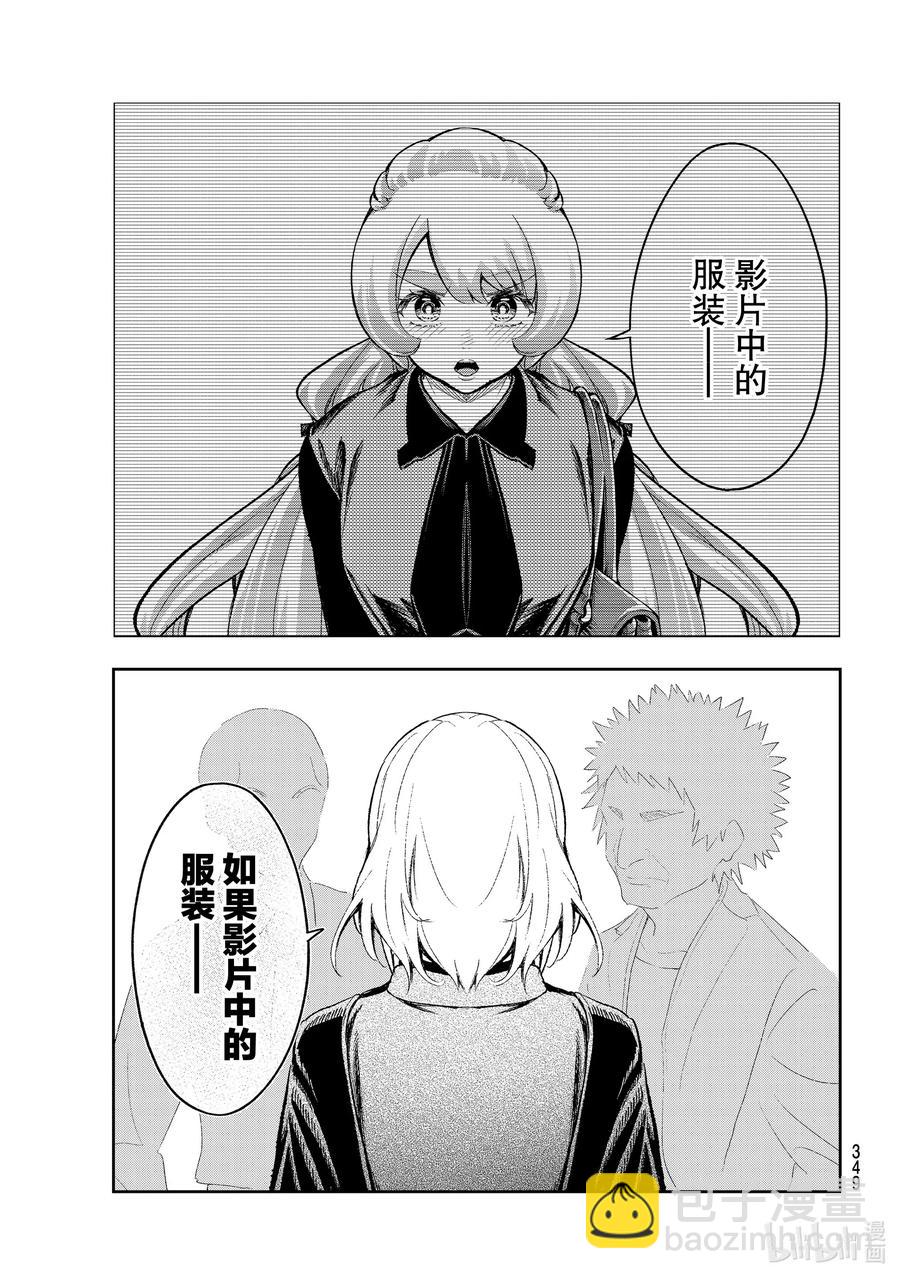 《请在伸展台上微笑》168 选角 第17页