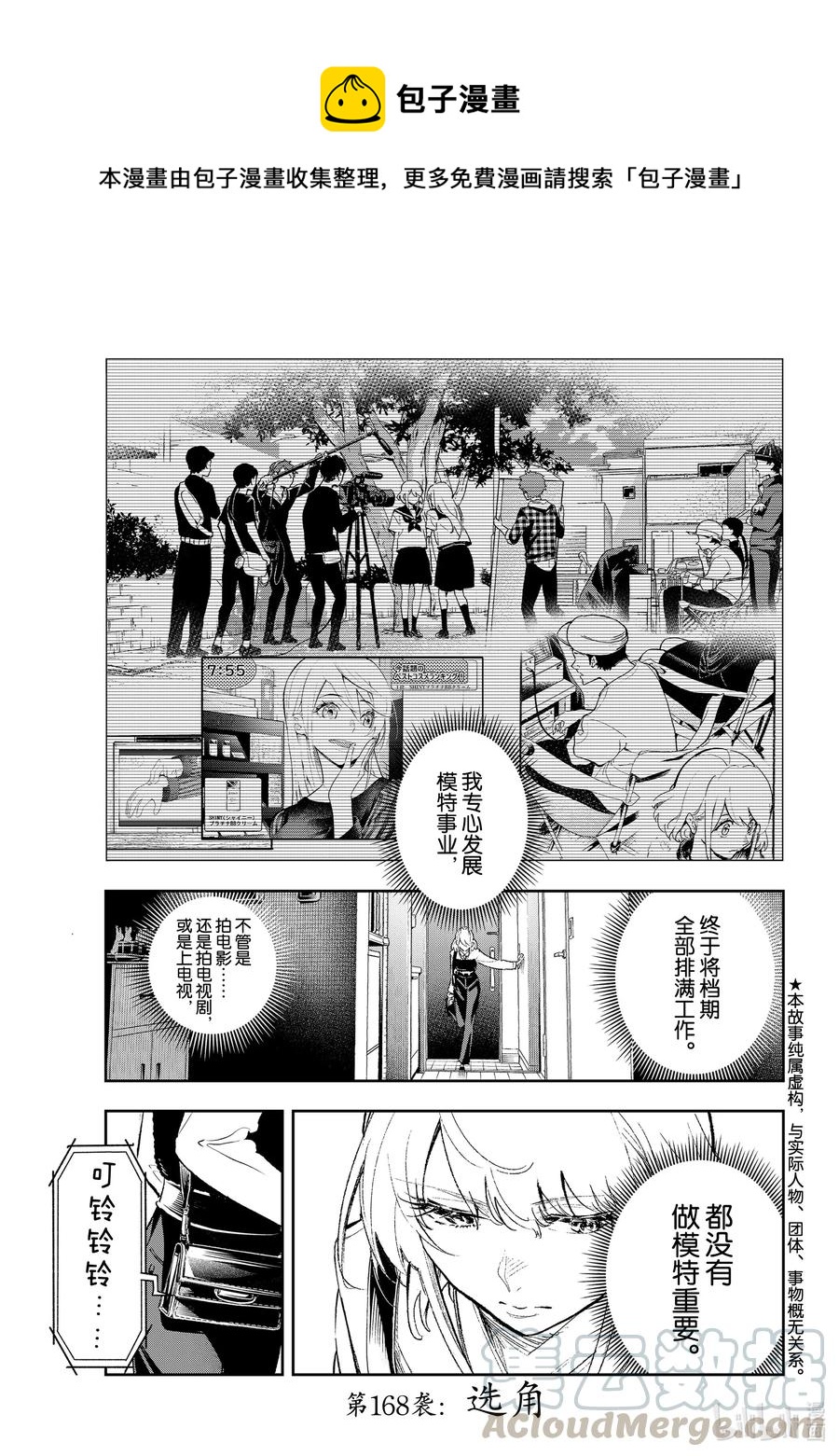 《请在伸展台上微笑》168 选角 第1页