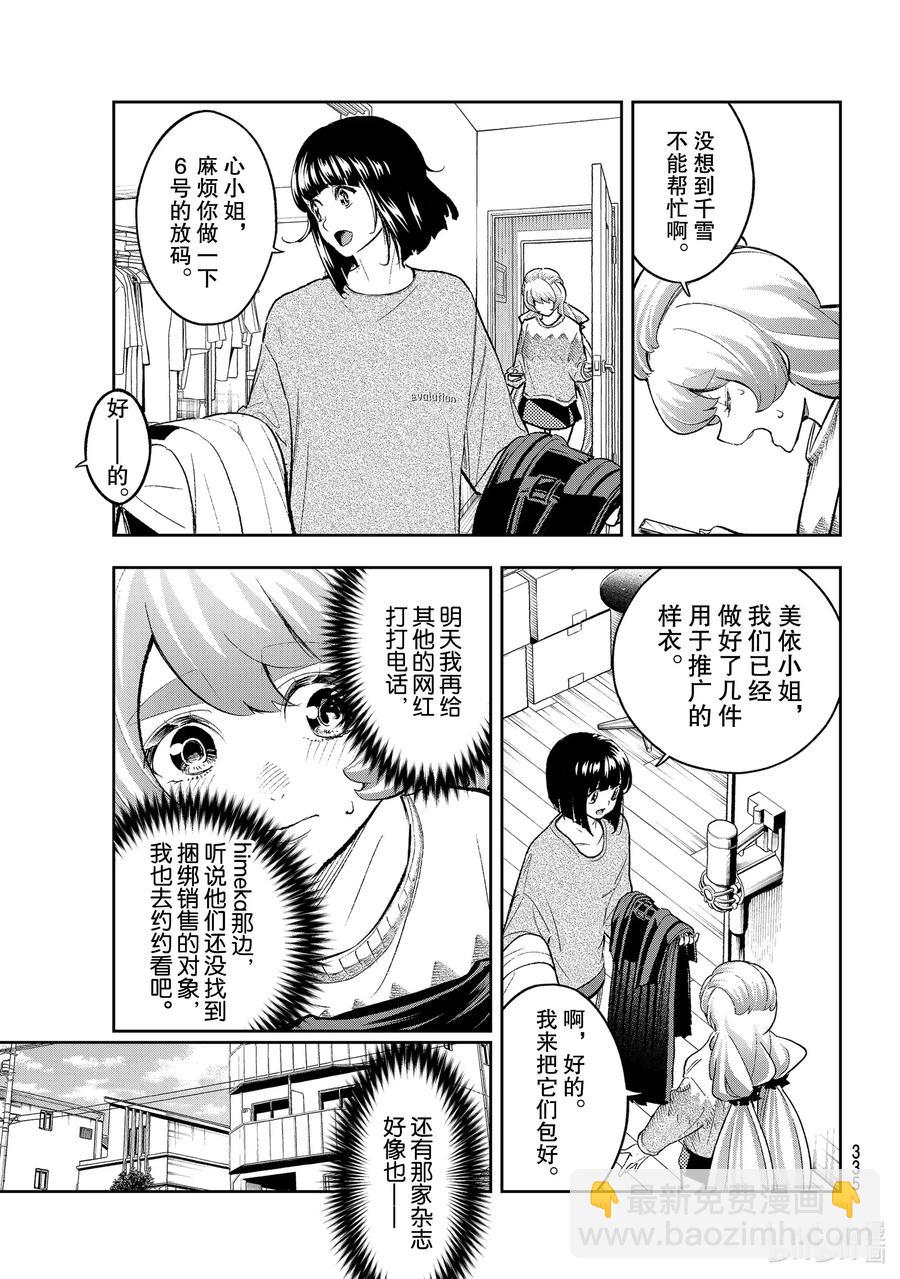《请在伸展台上微笑》168 选角 第3页