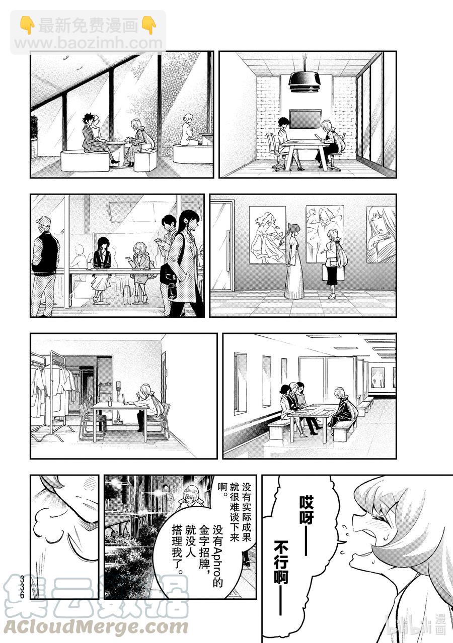 《请在伸展台上微笑》168 选角 第4页