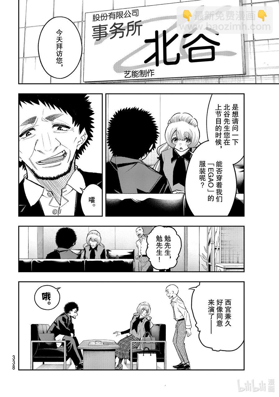《请在伸展台上微笑》168 选角 第6页