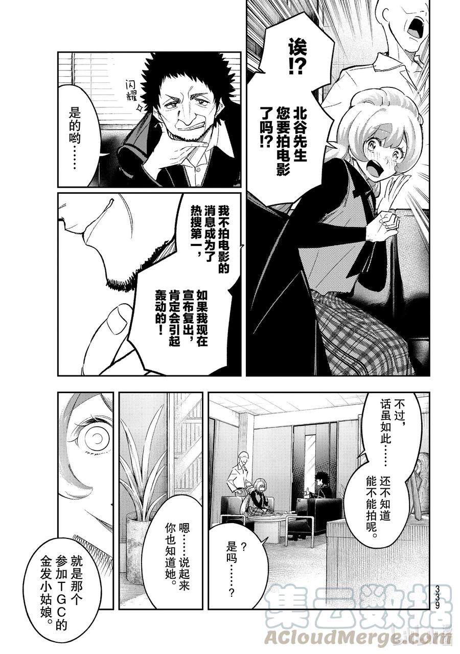 《请在伸展台上微笑》168 选角 第7页