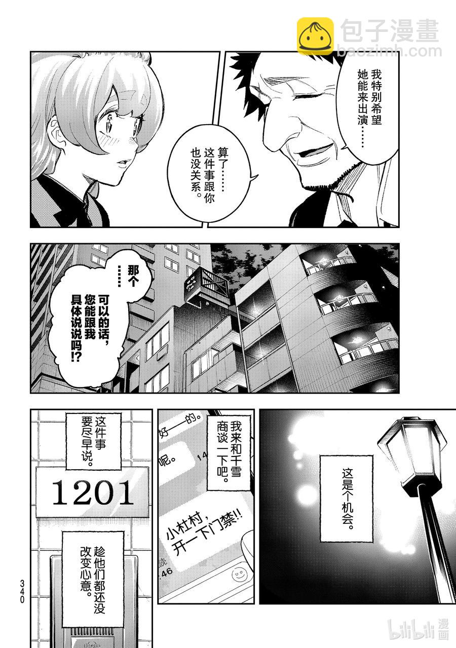 《请在伸展台上微笑》168 选角 第8页