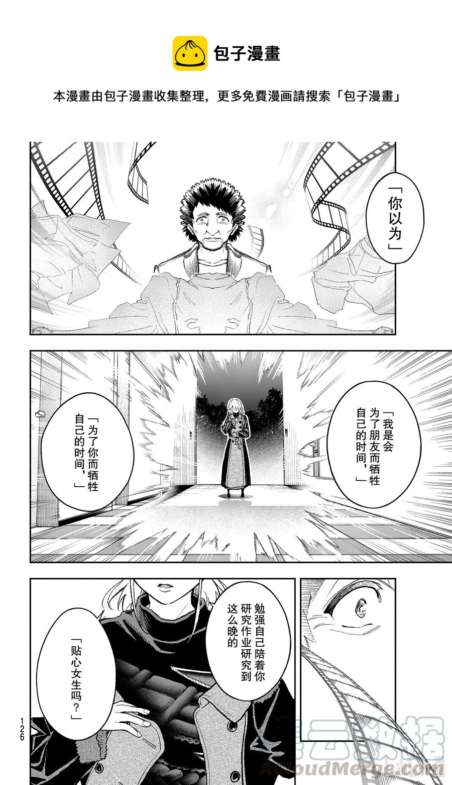 《请在伸展台上微笑》169 真没想到 第10页