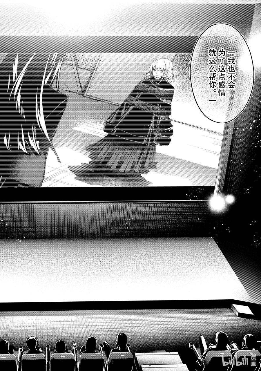 《请在伸展台上微笑》169 真没想到 第12页