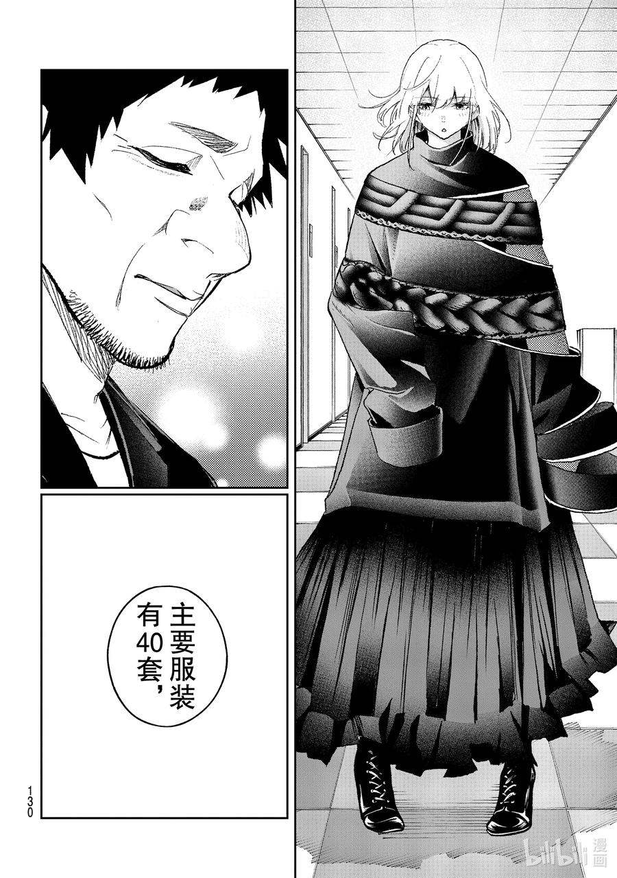 《请在伸展台上微笑》169 真没想到 第14页