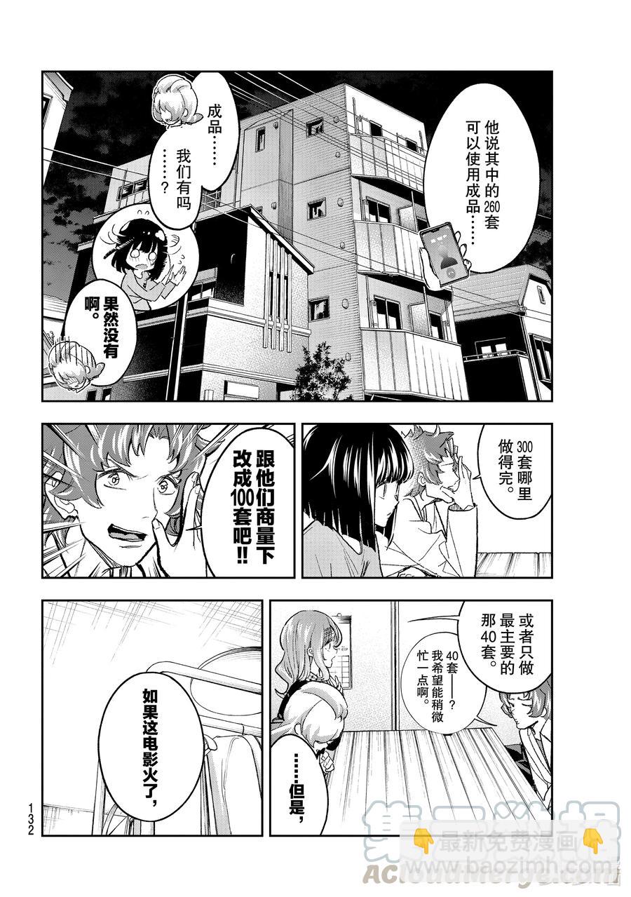 《请在伸展台上微笑》169 真没想到 第16页