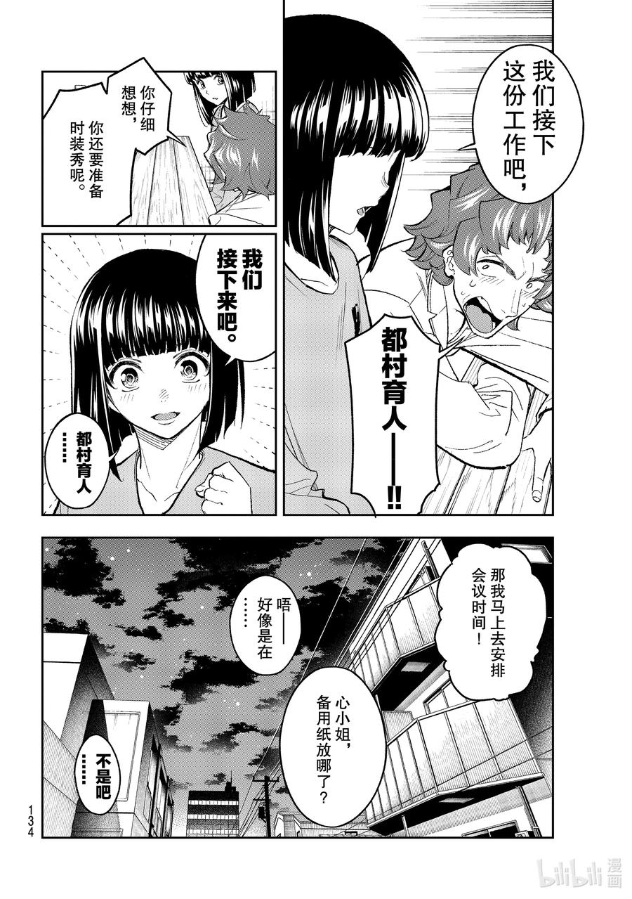 《请在伸展台上微笑》169 真没想到 第18页