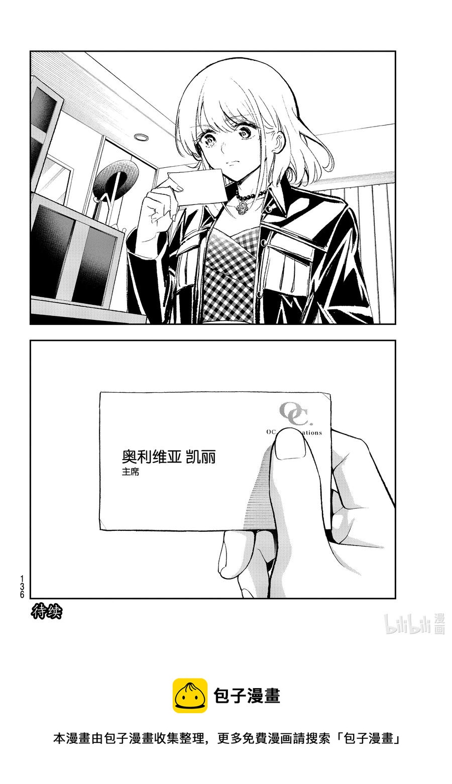 《请在伸展台上微笑》169 真没想到 第20页