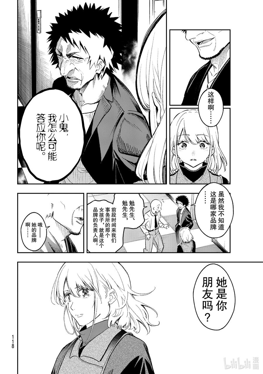 《请在伸展台上微笑》169 真没想到 第2页