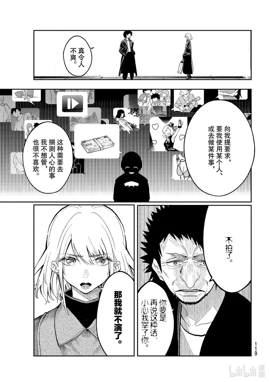《请在伸展台上微笑》169 真没想到 第3页